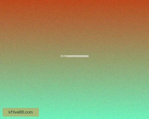 2026世界杯投注策略全面解析与投注技巧指南