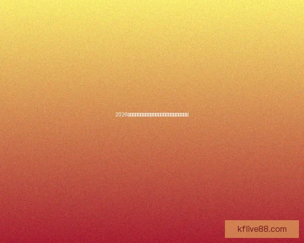 2026世界杯球队名单预测与潜力黑马崛起格局全面前瞻解析