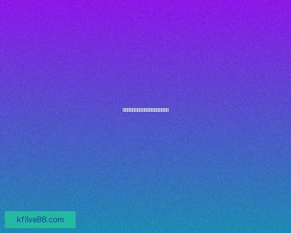 世界杯竞猜投注规则全解析及参与技巧详解