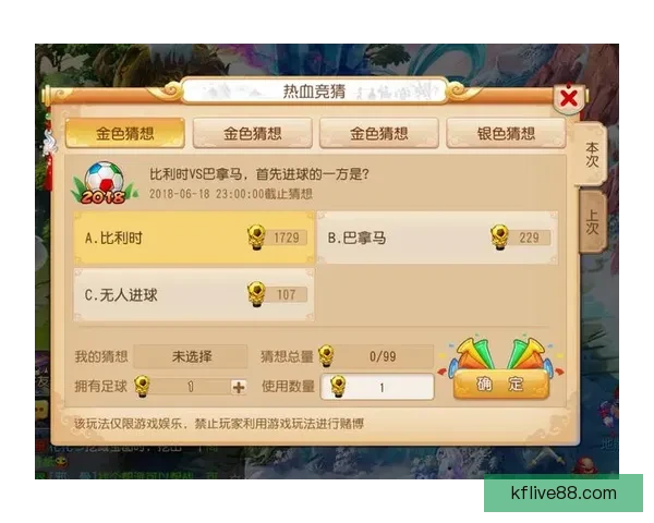 世界杯竞猜游戏玩法规则详解与参与攻略全指南