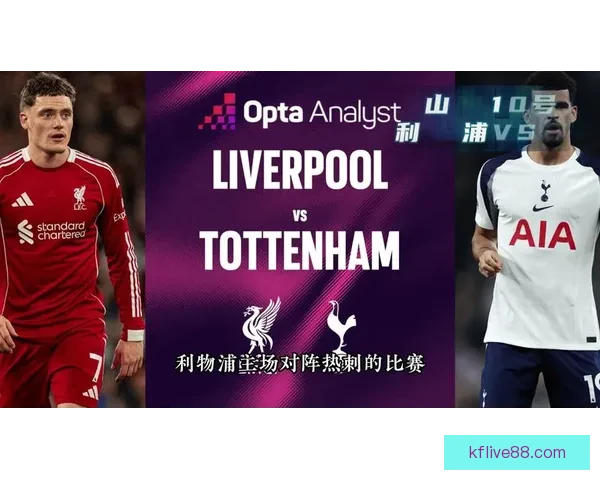 足球竞猜深度分析：球队状态、阵容及历史交锋数据全方位解读