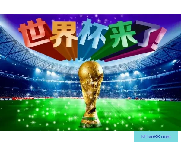 世界杯竞猜福利平台助你赢大奖畅享足球激情盛宴